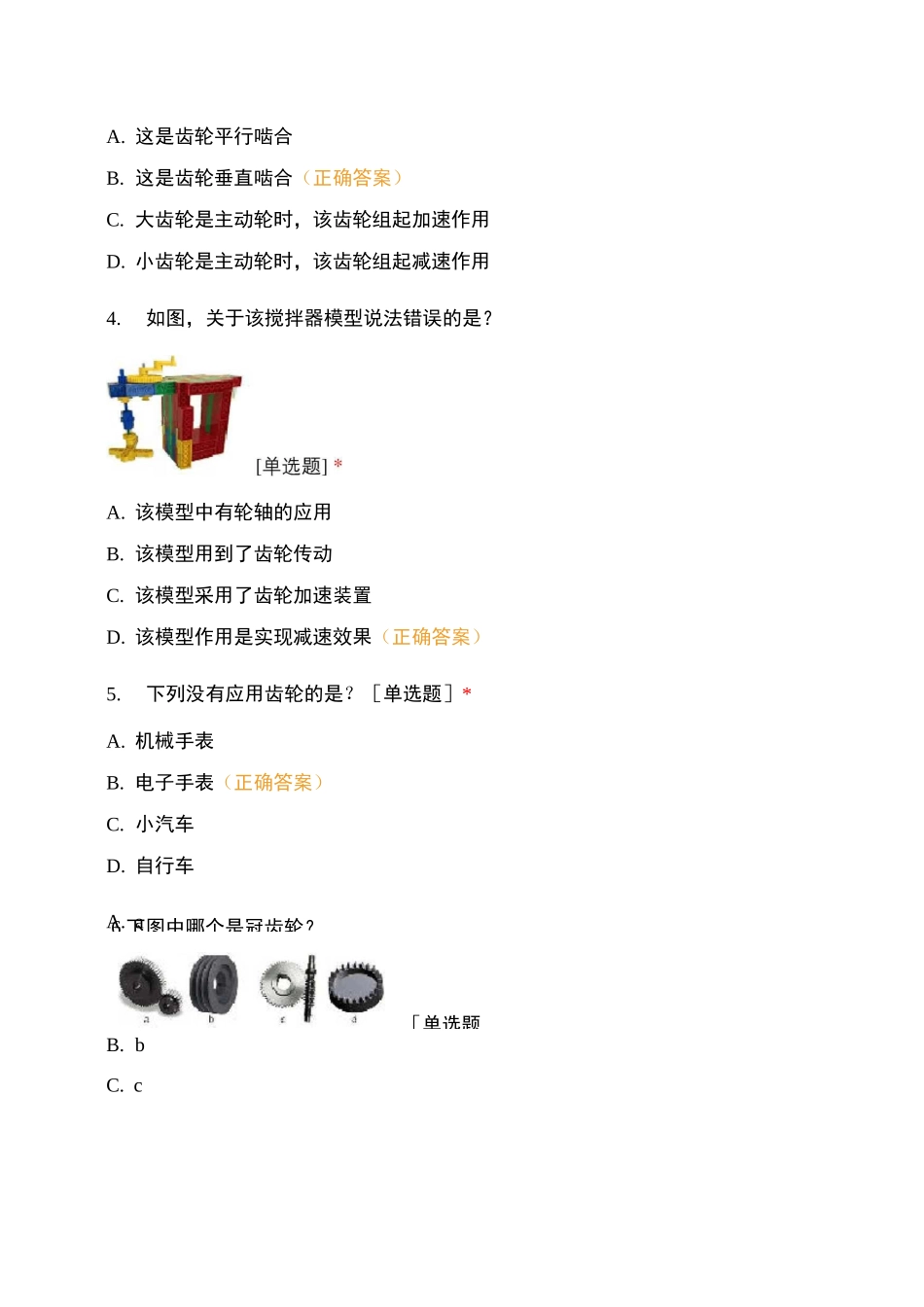机器人一级知识点9：齿轮_第2页