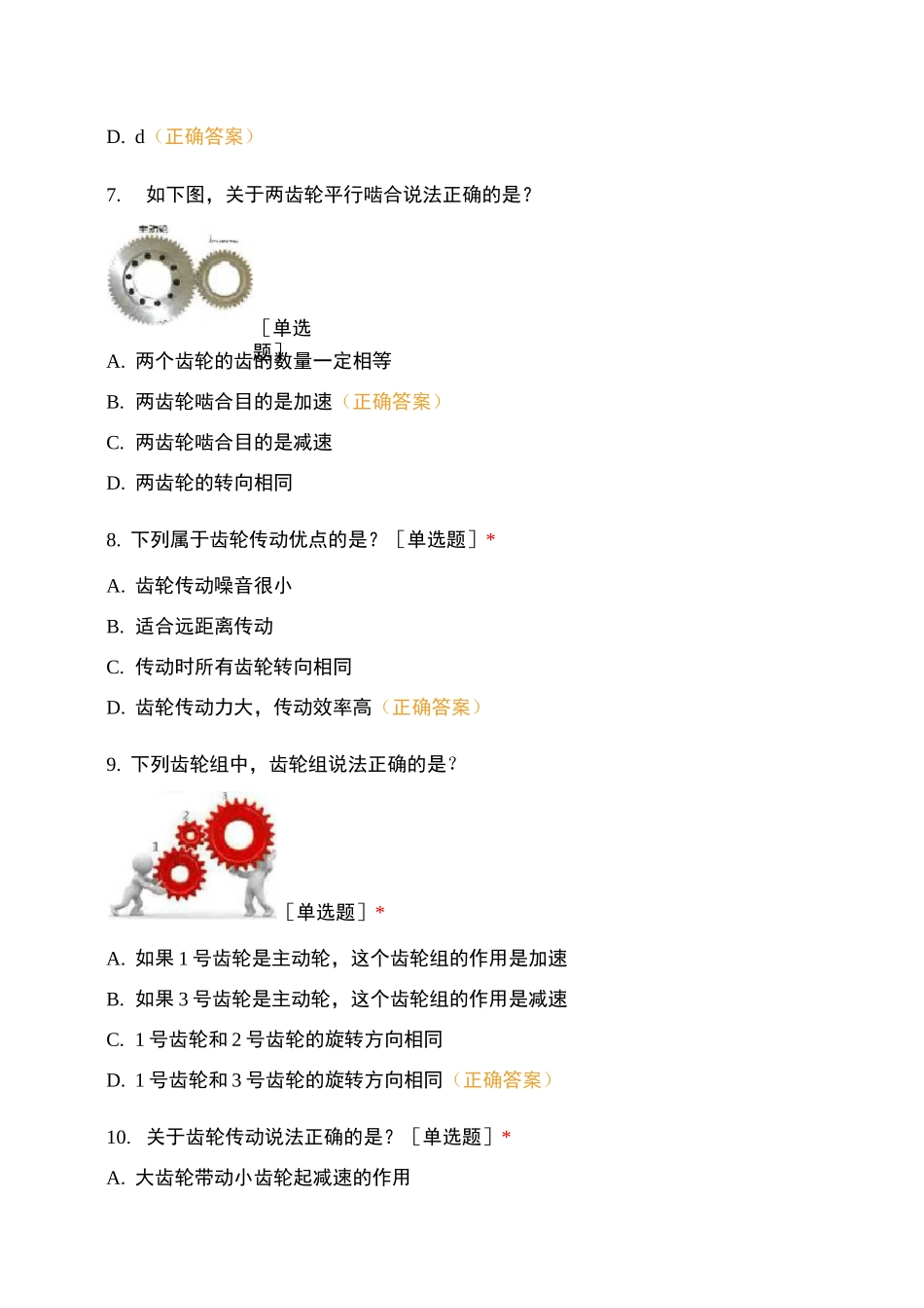 机器人一级知识点9：齿轮_第3页