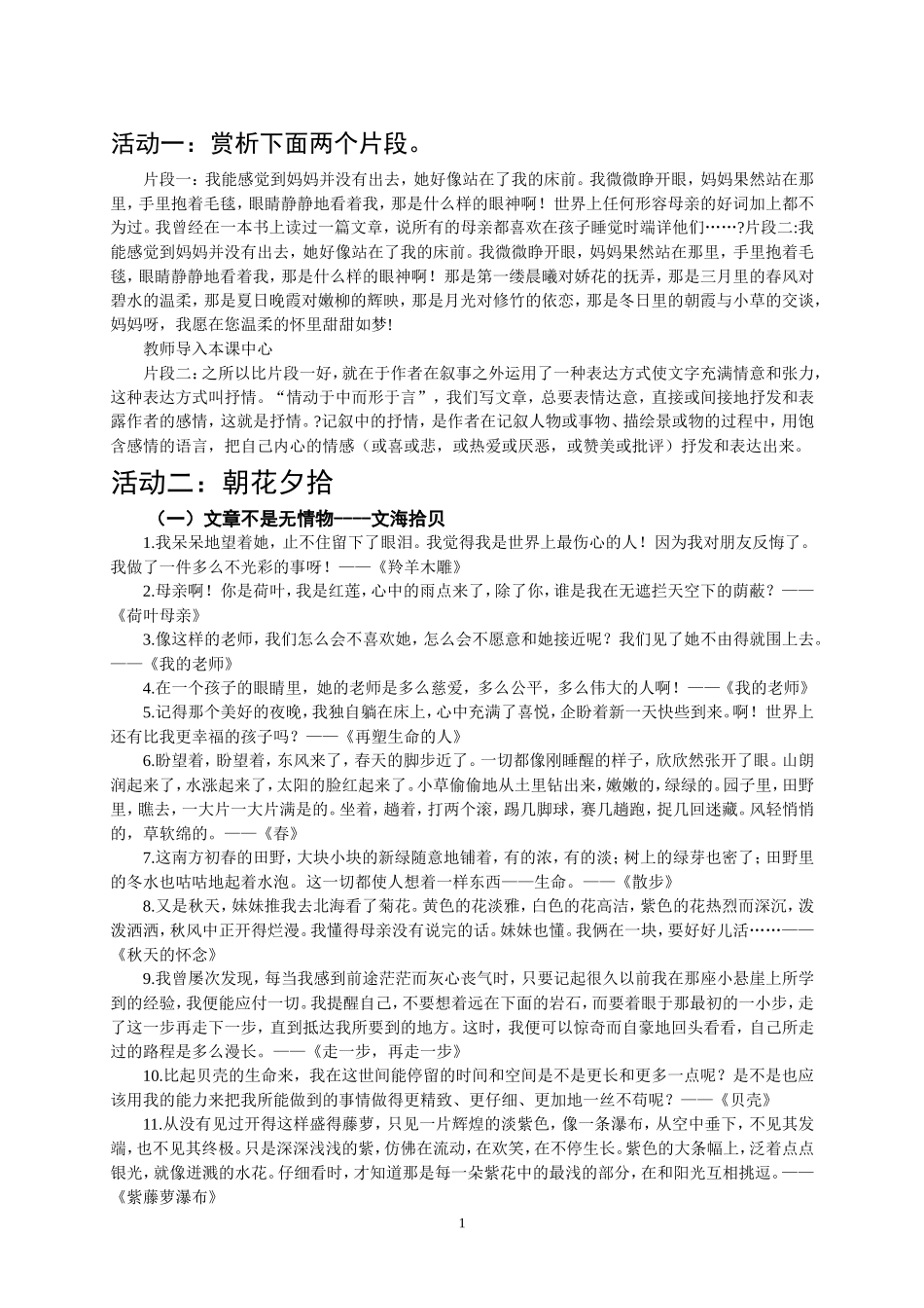 七下2单元写作导学_选择恰当的抒情方式_第1页