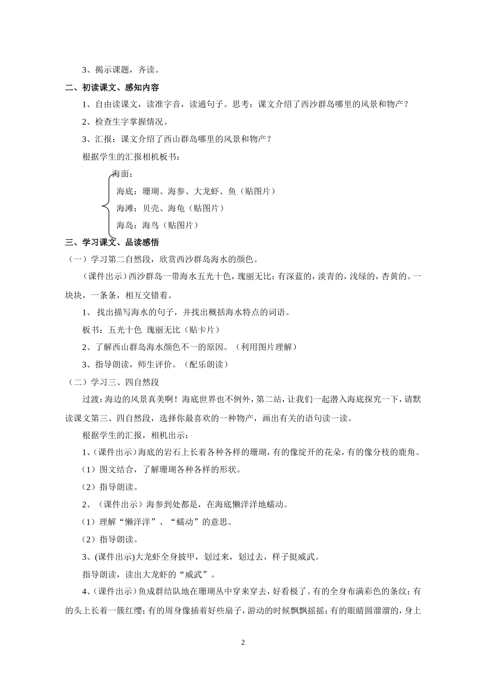 《富饶的西沙群岛》第一课时教学设计_第2页