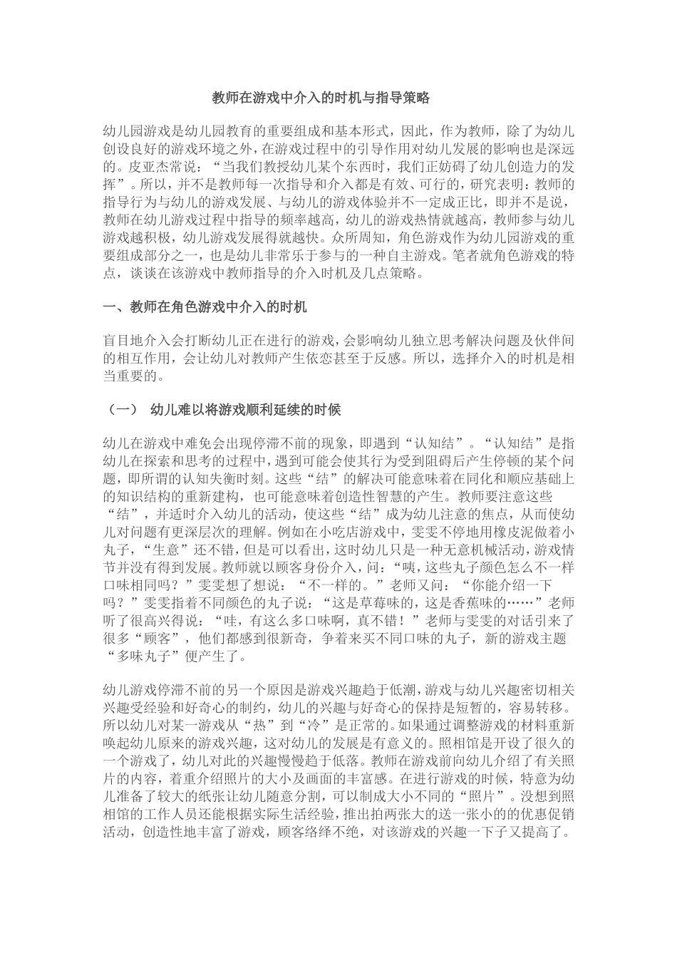 教师在游戏中介入的时机与指导策略_第1页