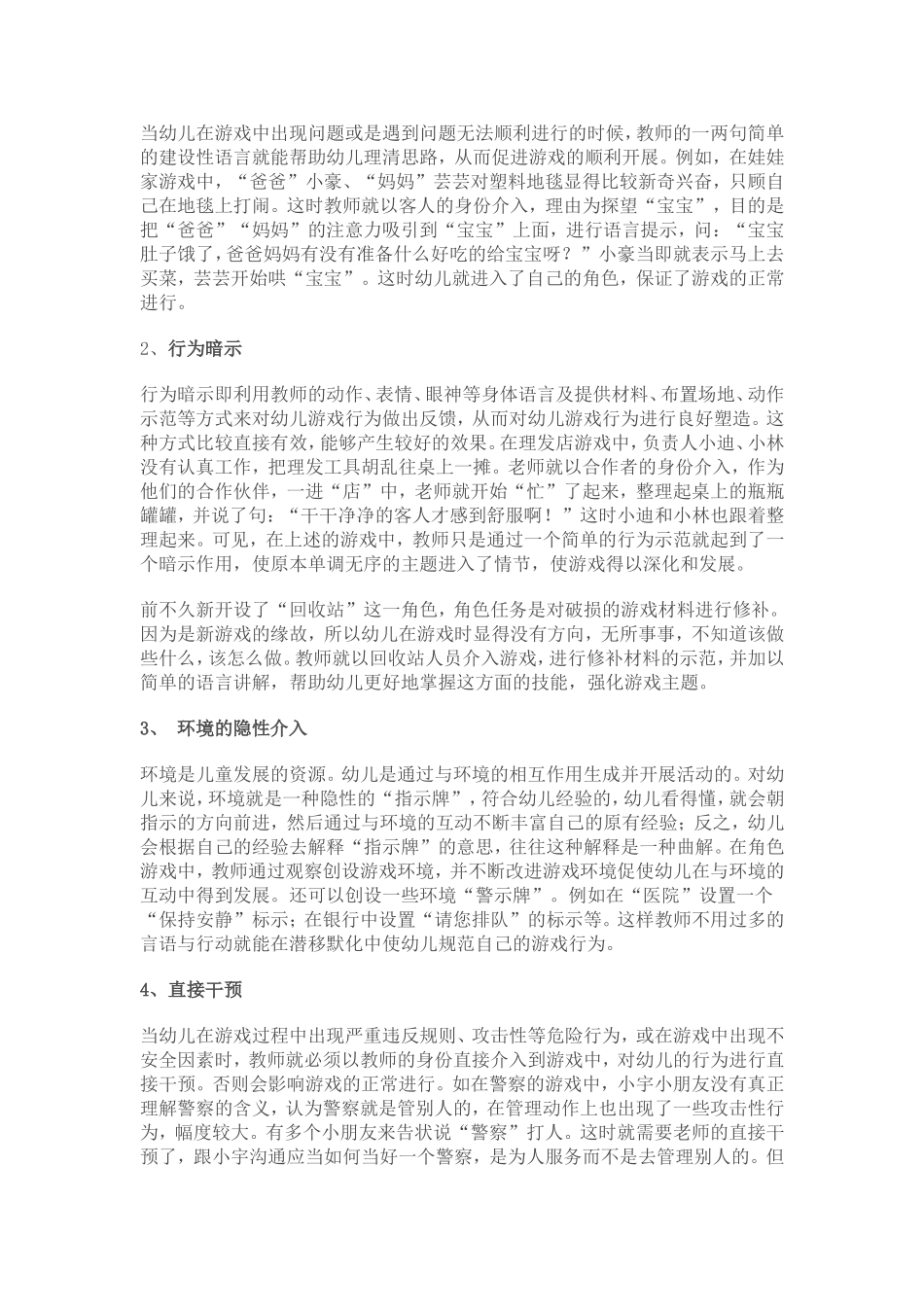 教师在游戏中介入的时机与指导策略_第3页