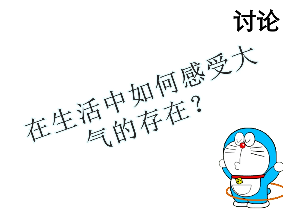第一节大气层_第2页