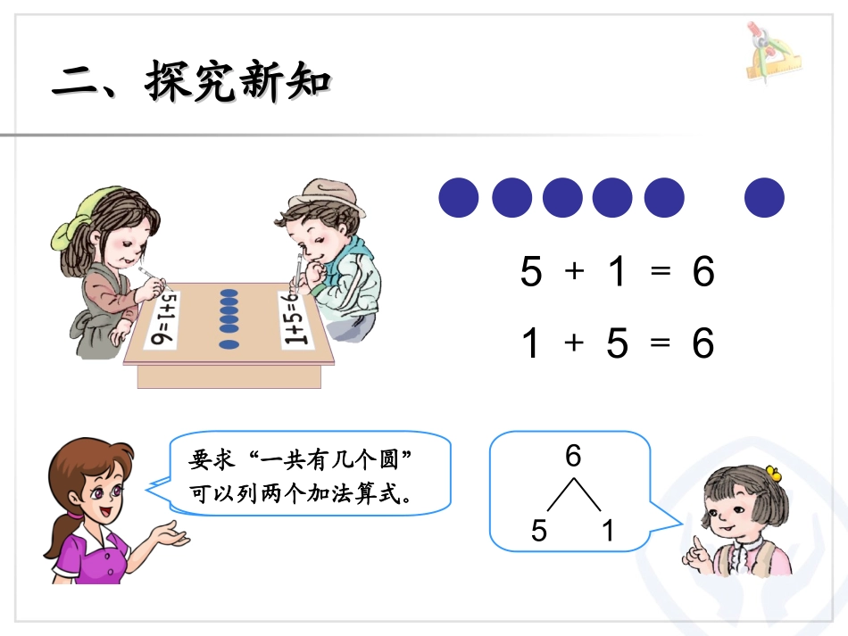 第5单元—6和7的加减法 (2)_第3页