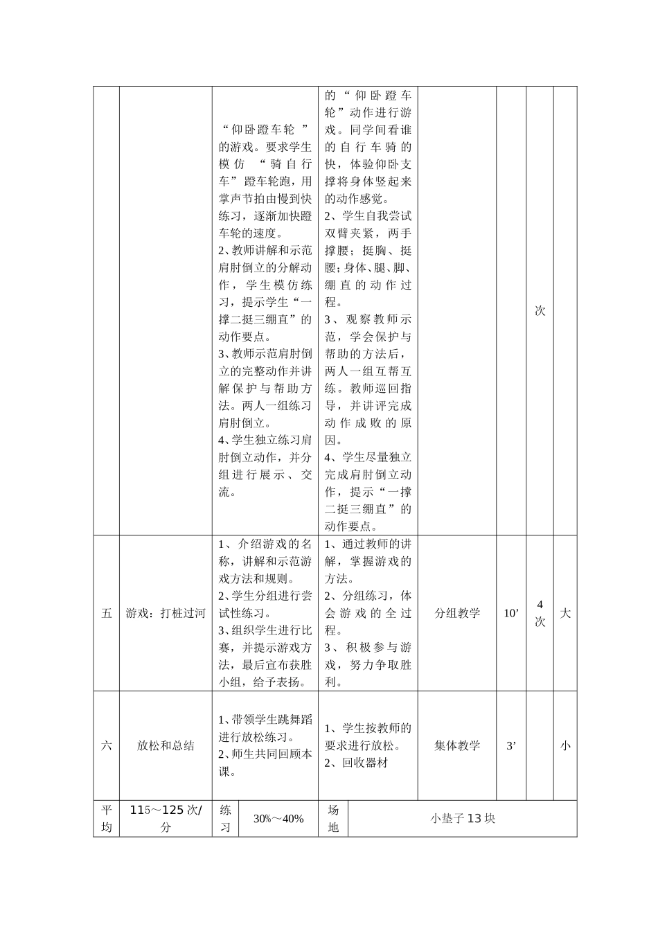 东丰县大阳镇影壁山小学陈守家参赛教案_第2页