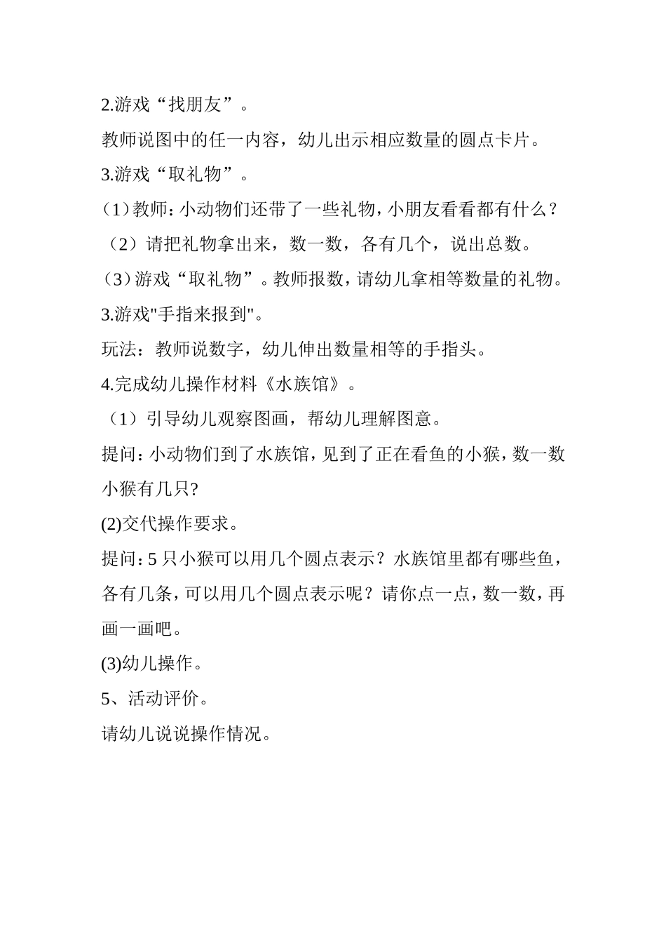 中班科学活动：水族馆_第2页