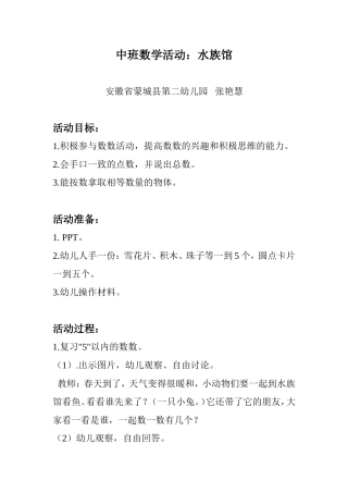 中班科学活动：水族馆