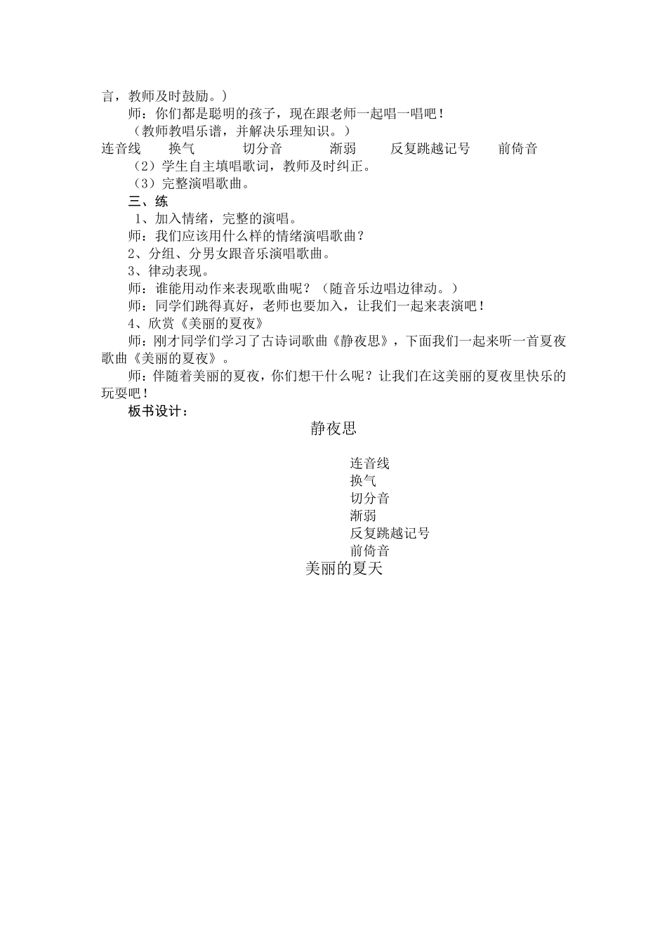 第十一课静夜思_第2页