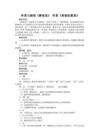 第十一课静夜思