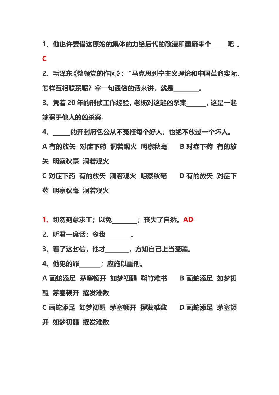 病句及近义成语_第1页