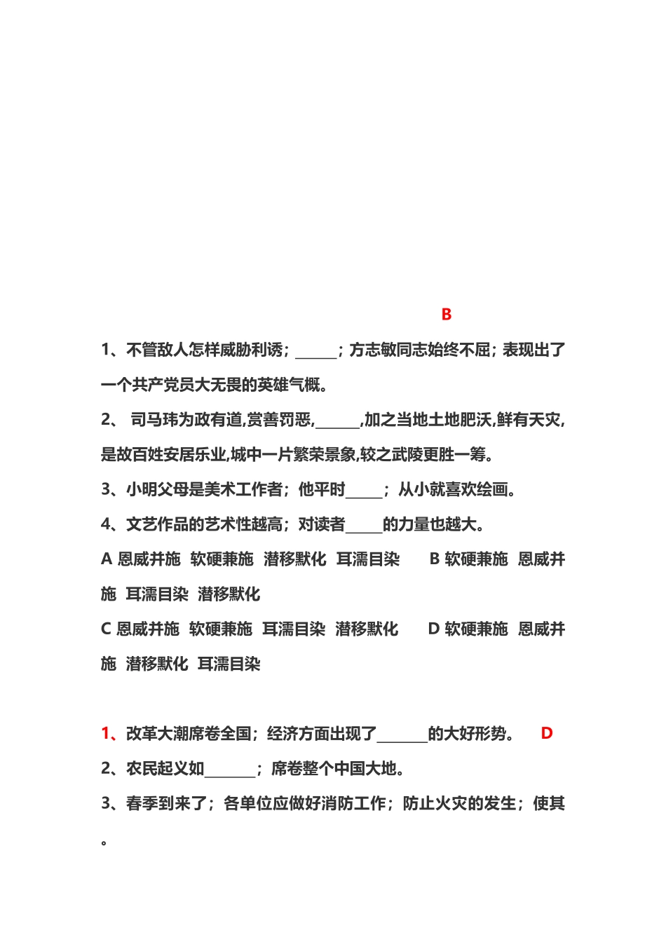 病句及近义成语_第2页