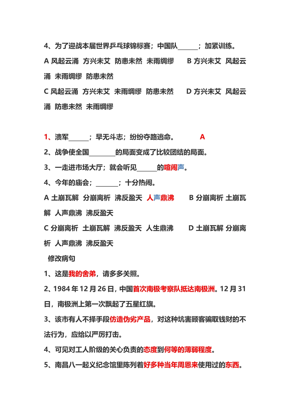 病句及近义成语_第3页