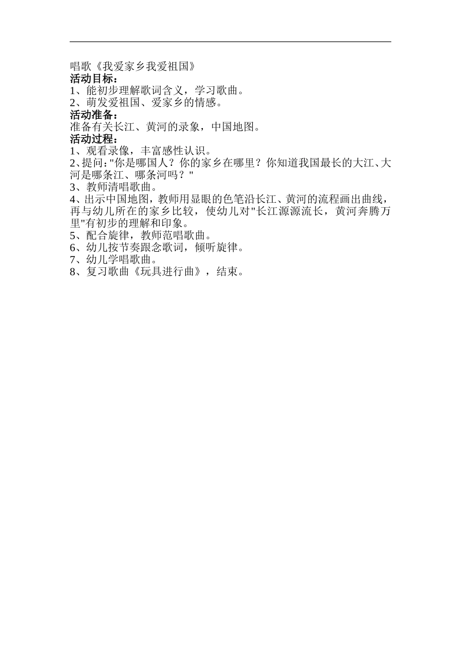 唱歌《我爱家乡我爱祖国》_第1页