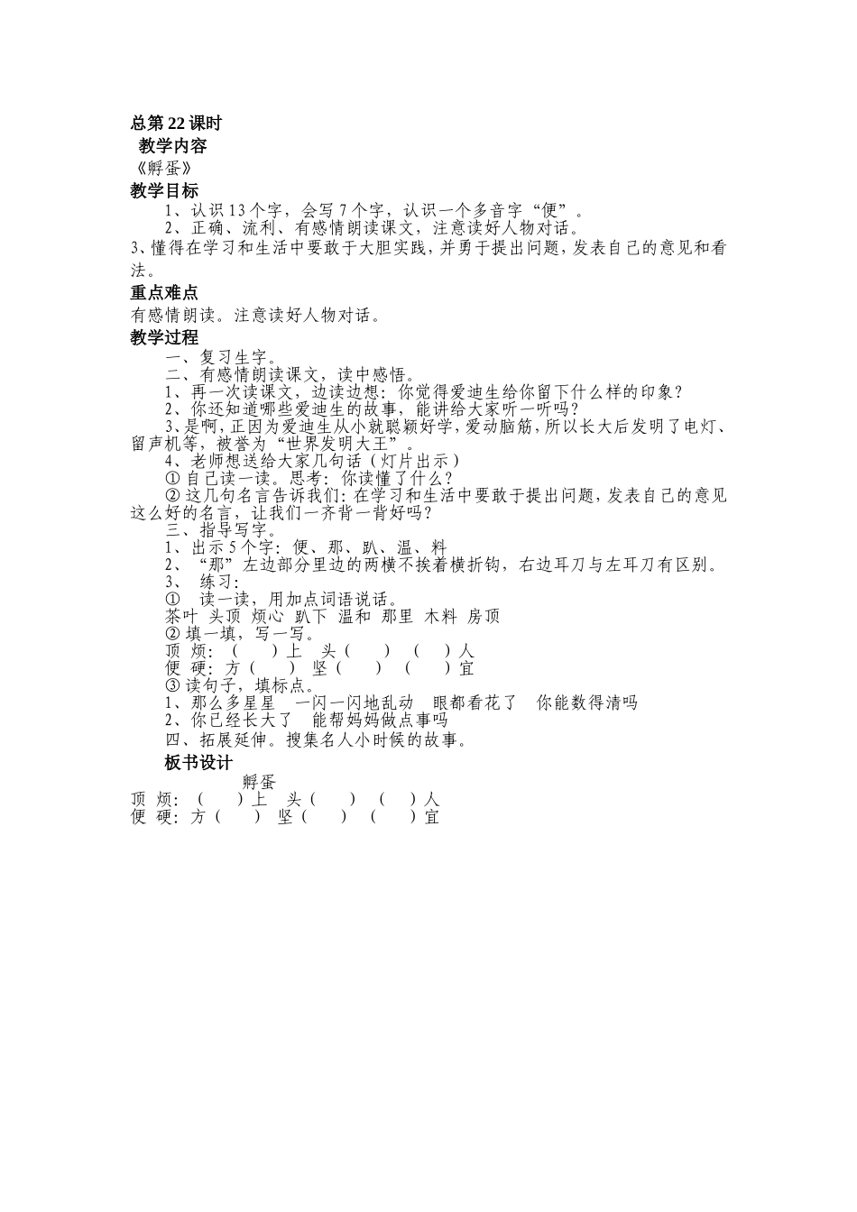 教案第七板孵蛋(3)_第1页