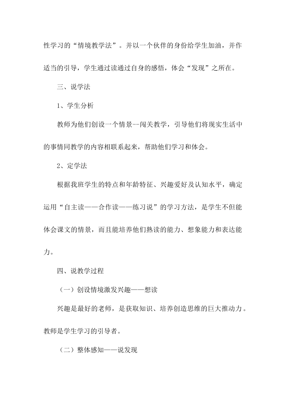 语文园地四说课稿_第2页