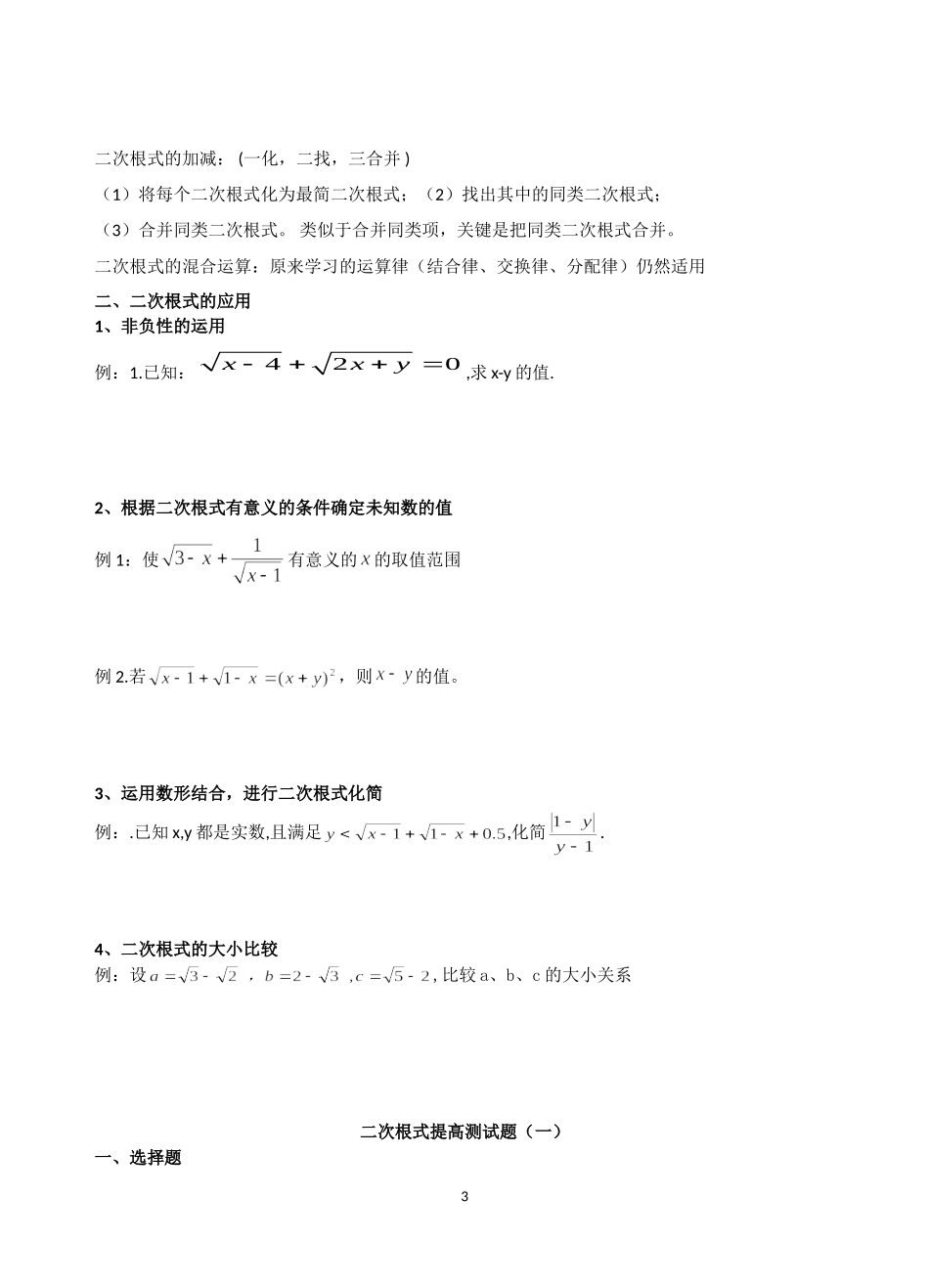 2013学年度九年级上期末复习学案_第3页