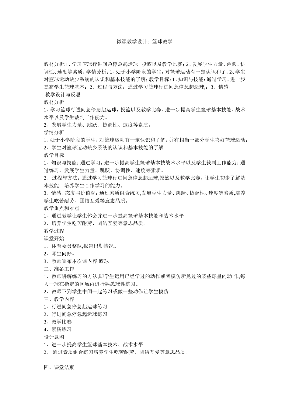 体育微课教学设计_第1页