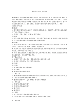 体育微课教学设计