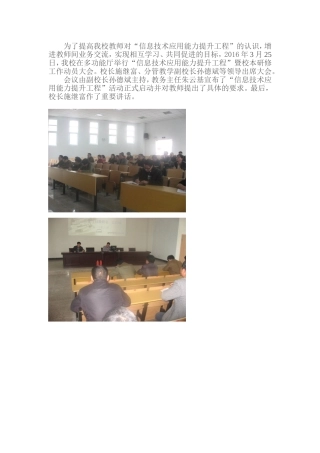 为了提高我校教师对