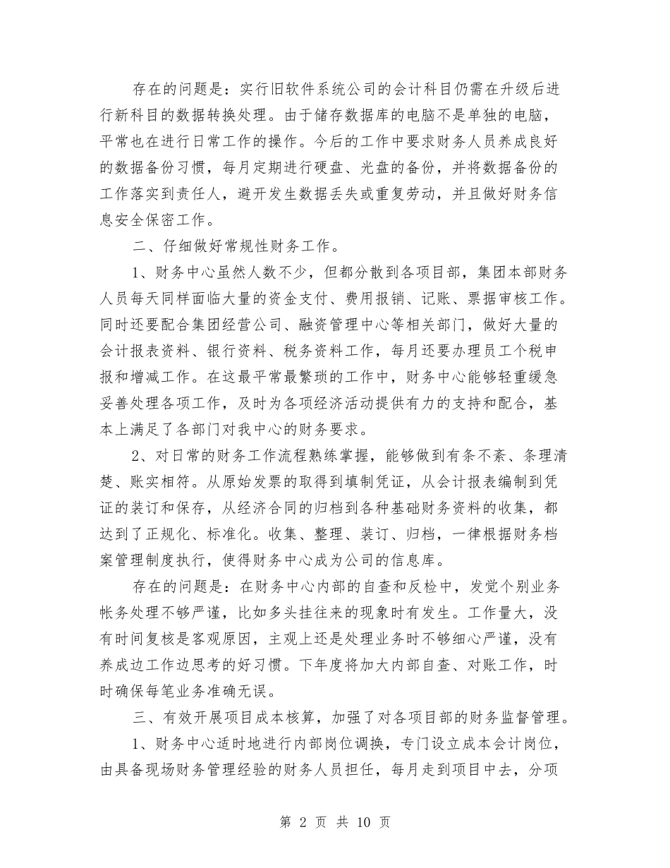 2024年财务部工作总结2篇与2024年财务部工作总结范文汇编_第2页