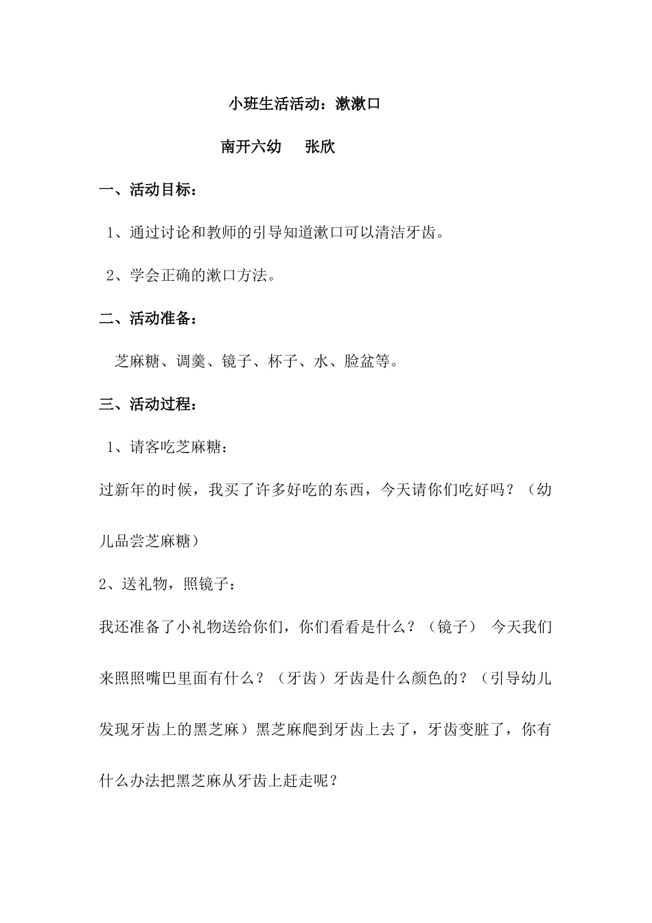 小班生活活动：漱漱口_第1页