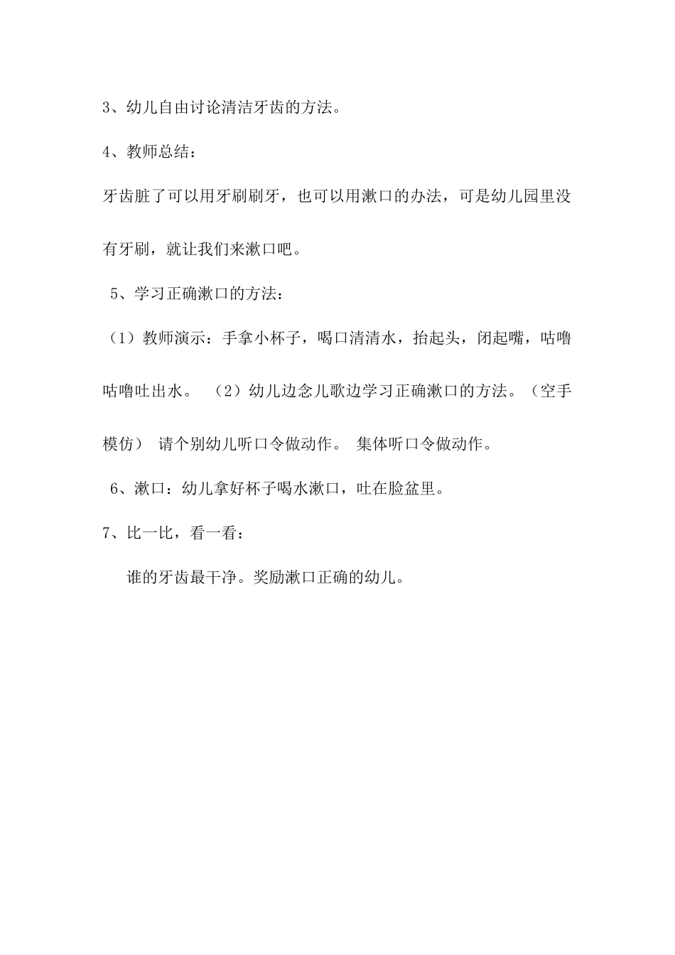 小班生活活动：漱漱口_第2页