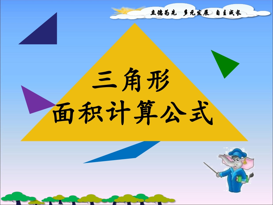 多边形面积计算方法之三角形_第1页