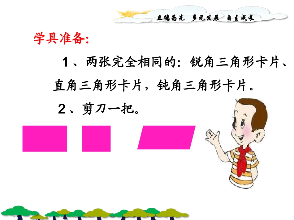 多边形面积计算方法之三角形_第2页