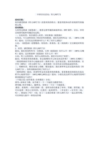 中班音乐活动：铃儿响叮当