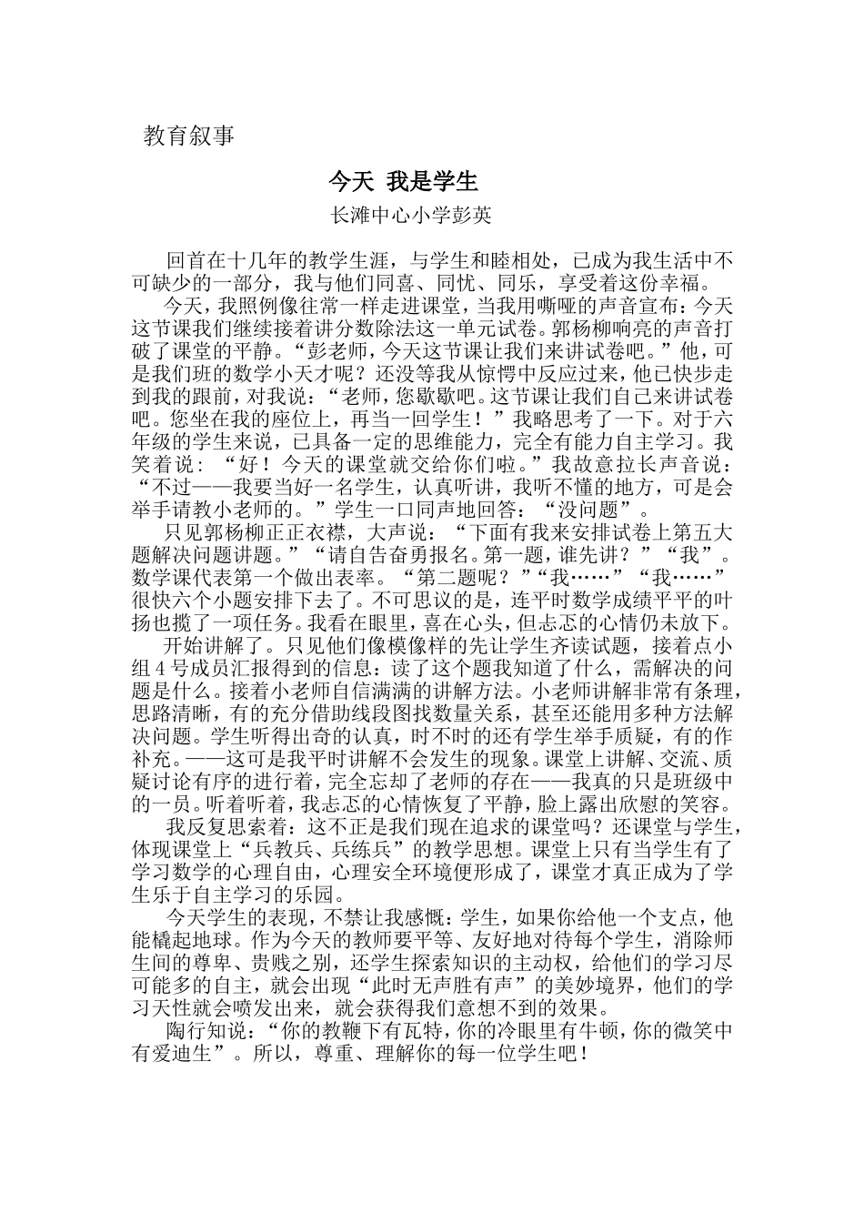 教育叙事——今天我是学生_第1页