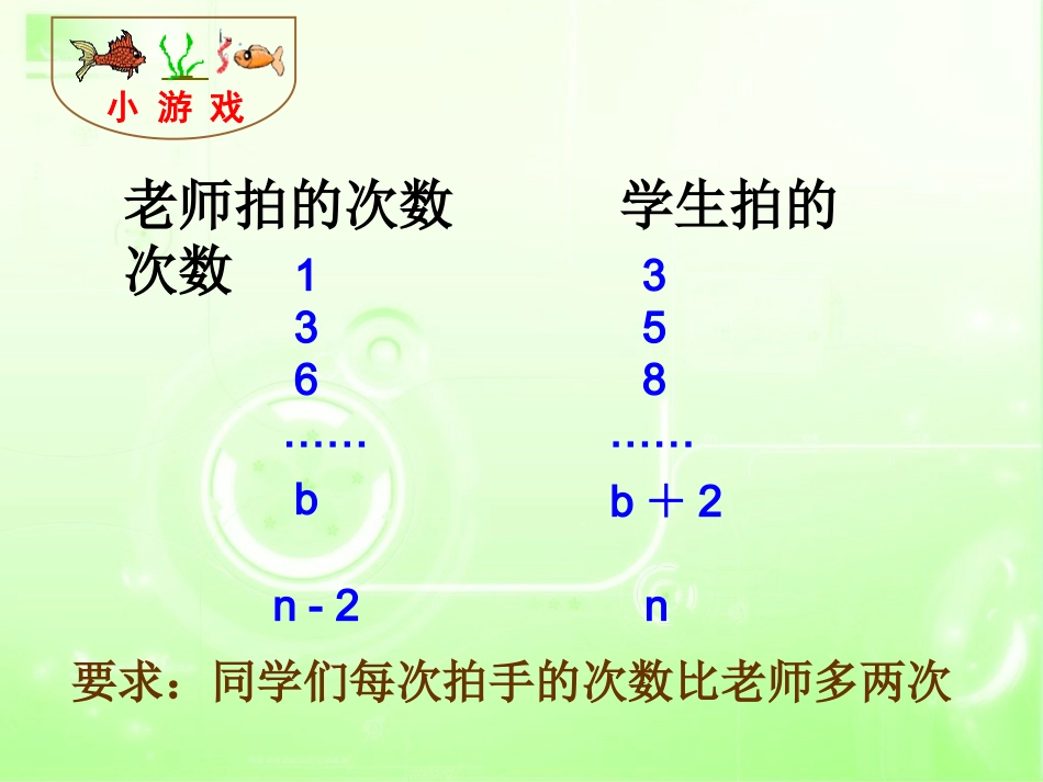 用字母表示数课件_第2页