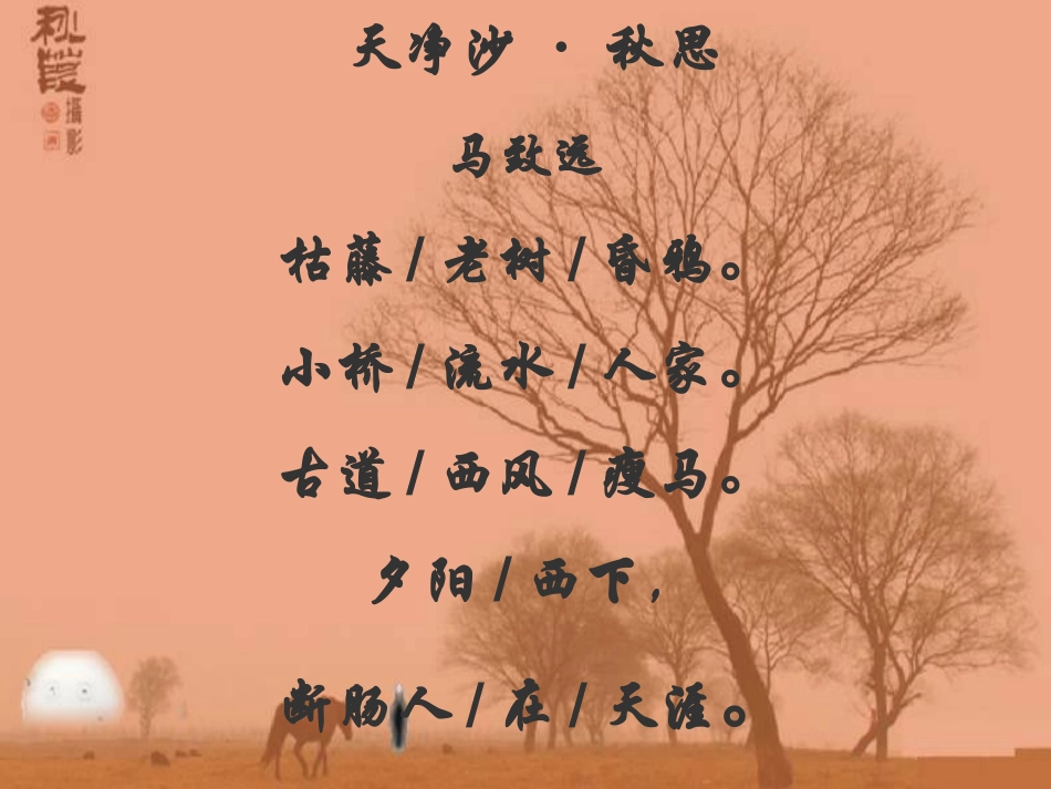 故都的秋 (3)_第1页