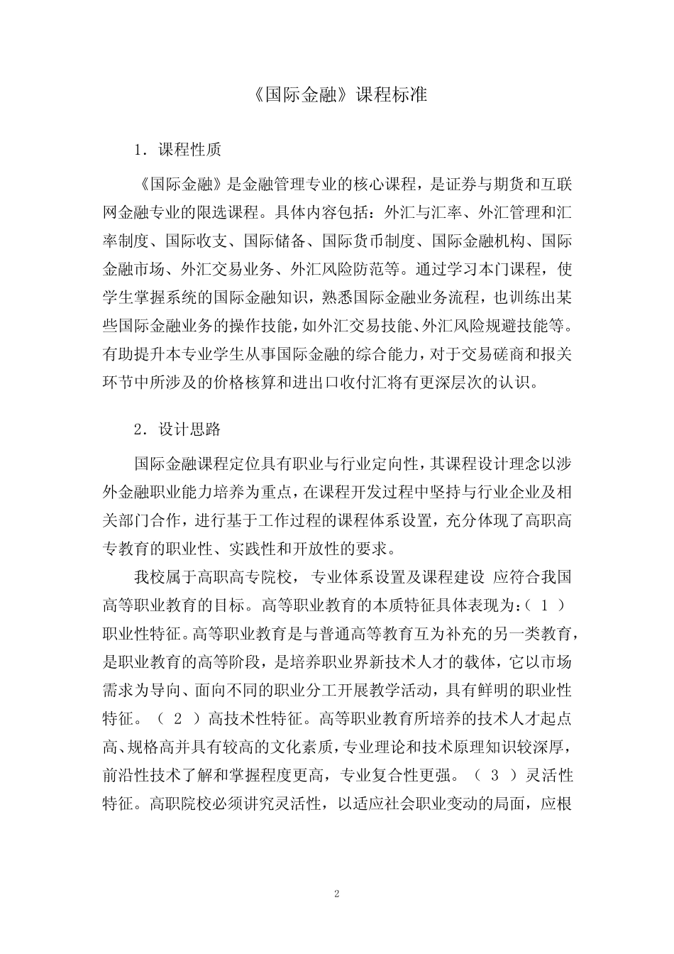 国际金融标准_第3页