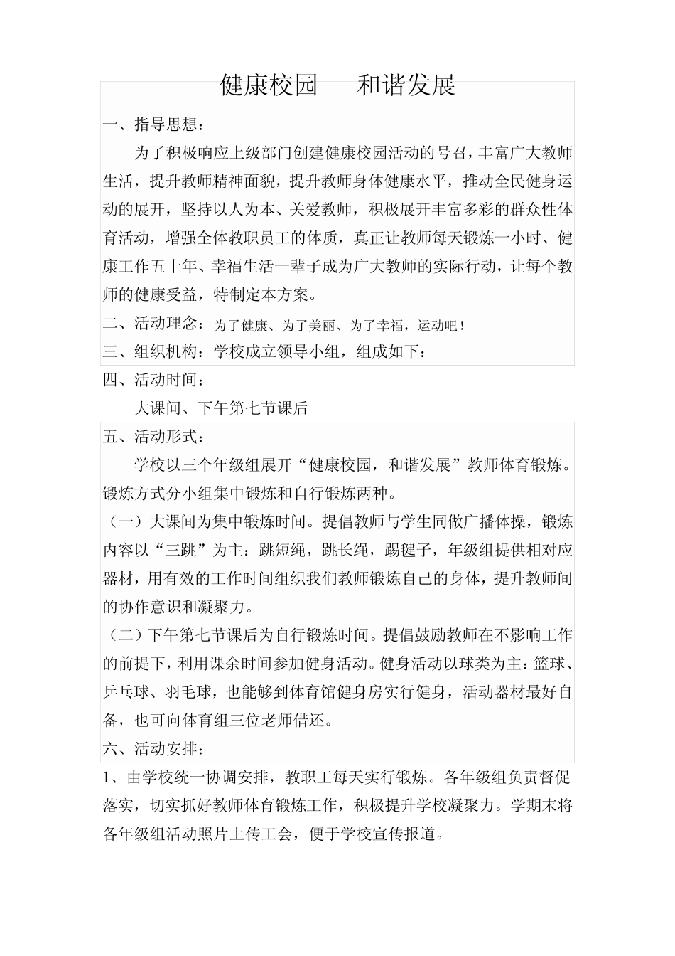 教师锻炼方案_第1页