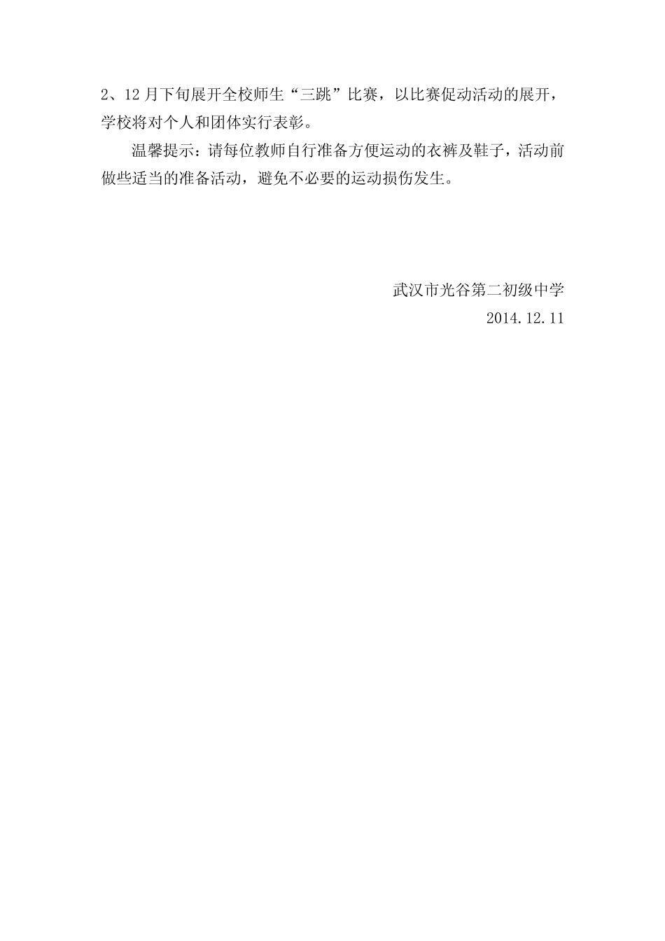 教师锻炼方案_第2页