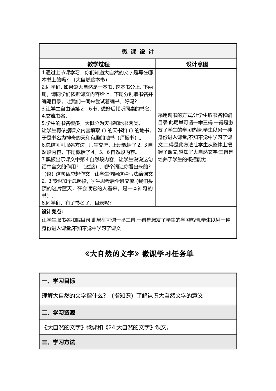 《大自然的文字》微课教学设计（课下）_第2页