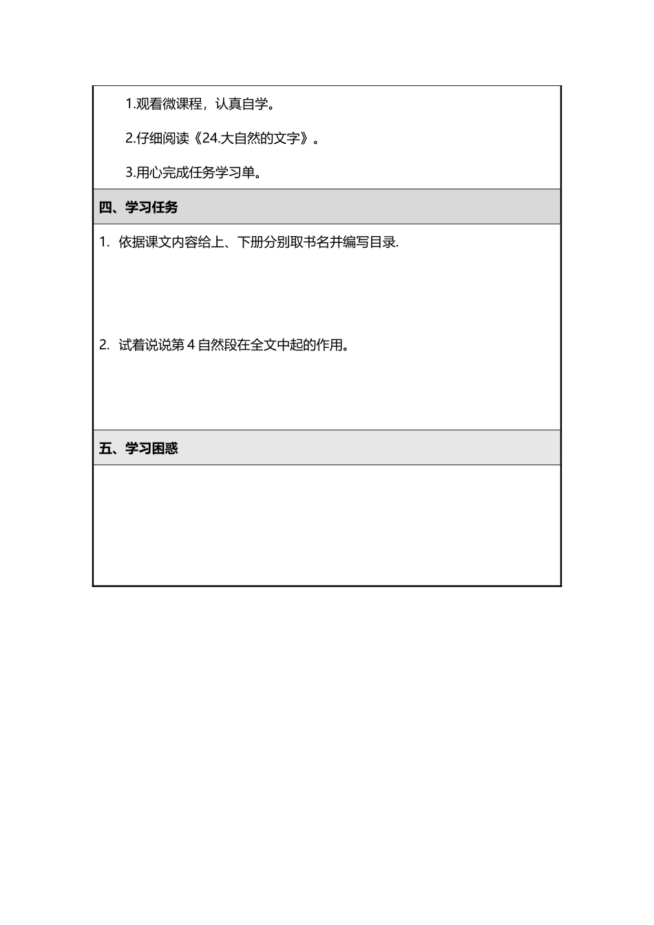 《大自然的文字》微课教学设计（课下）_第3页