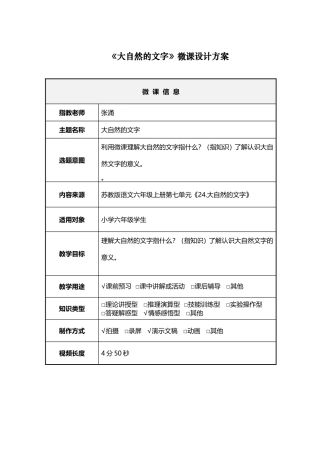 《大自然的文字》微课教学设计（课下）