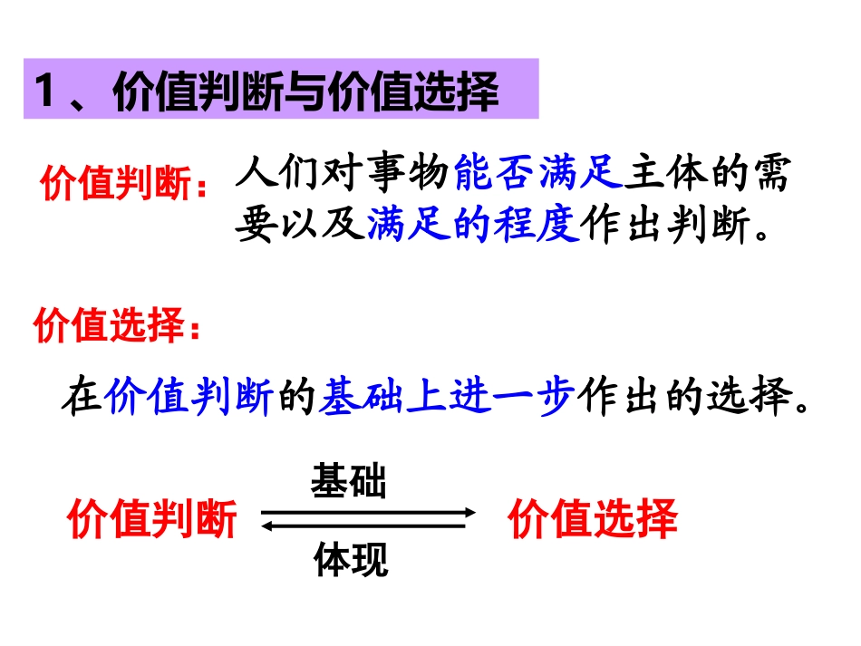 价值判断与价值选择_第3页