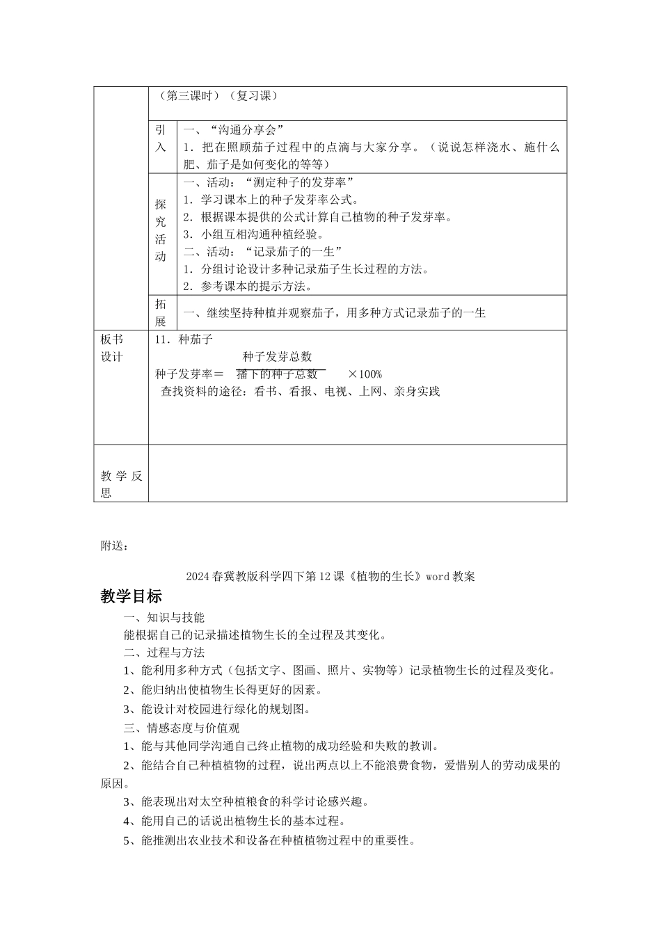 2024春冀教版科学四下第11课《种茄子》word教案_第2页