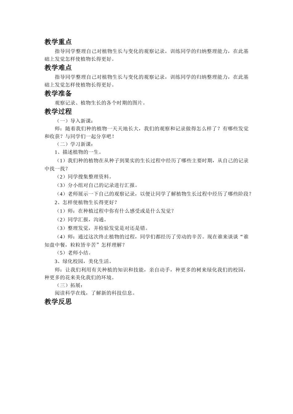 2024春冀教版科学四下第11课《种茄子》word教案_第3页