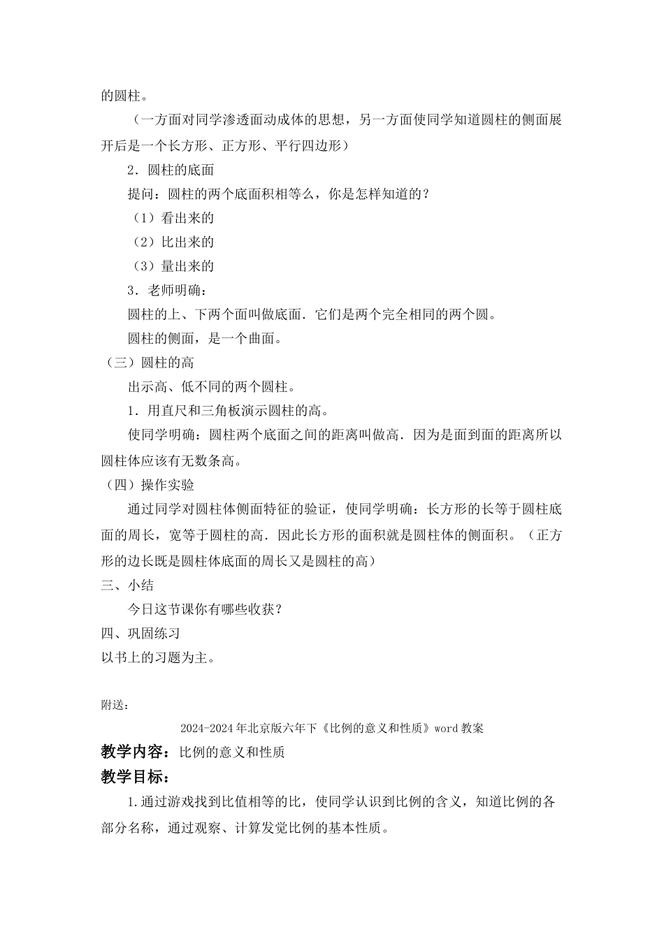 2024-2024年北京版六年下《圆柱的认识》word教案_第2页