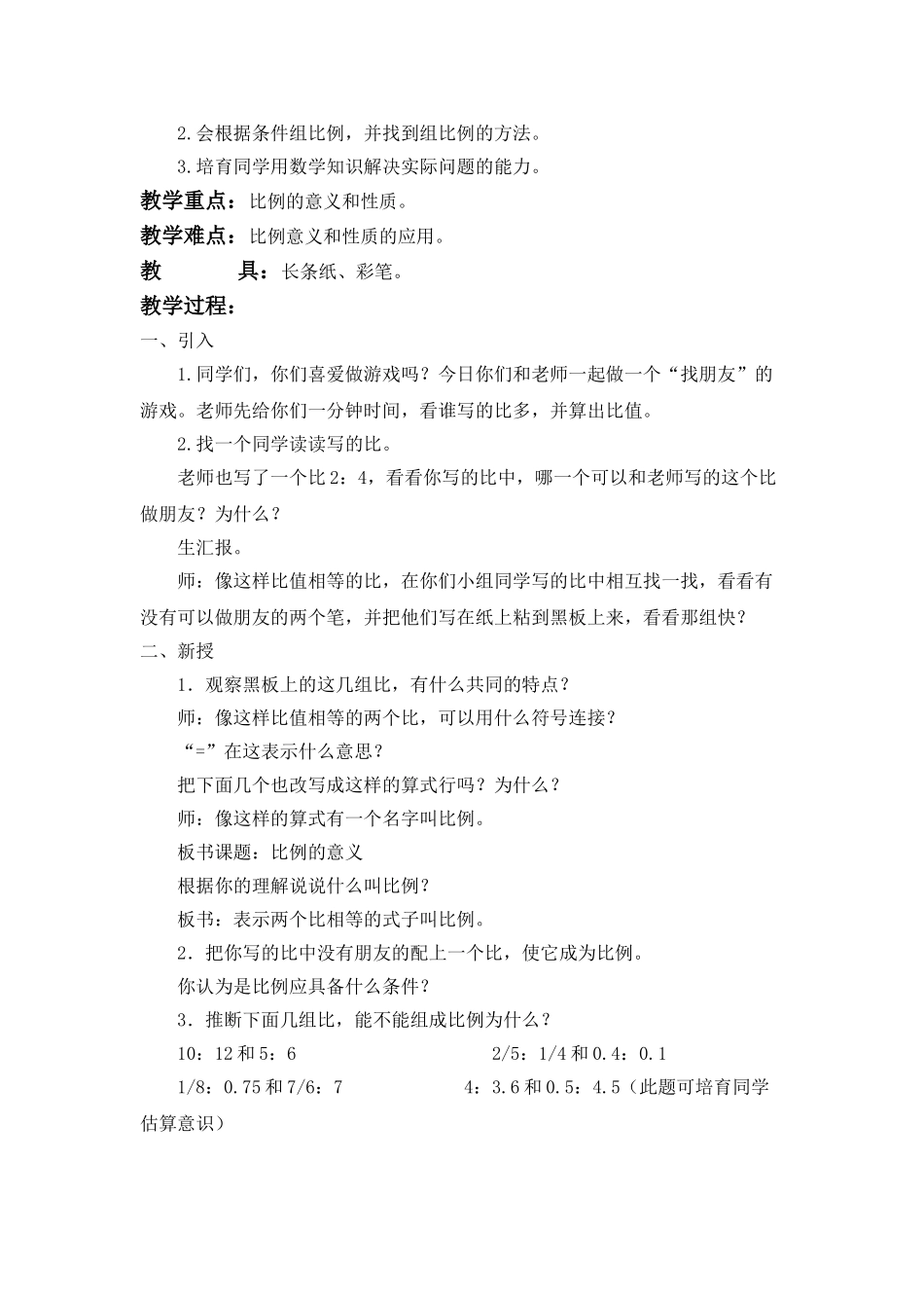 2024-2024年北京版六年下《圆柱的认识》word教案_第3页