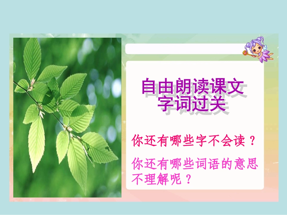 《山中访友》参考课件_第3页