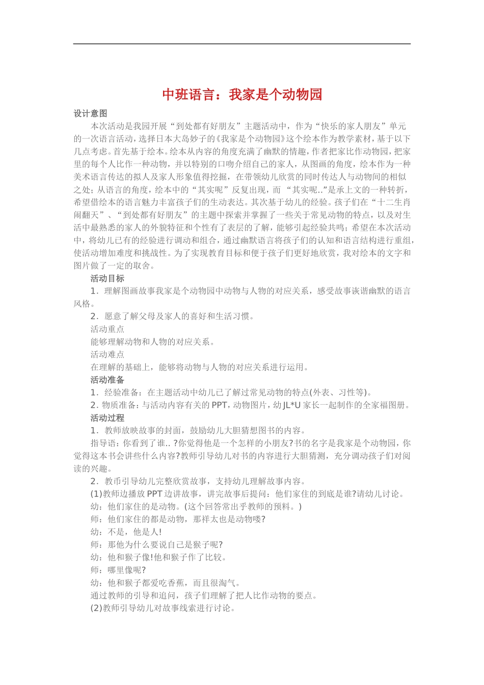 中班语言《我家是个动物园》_第1页