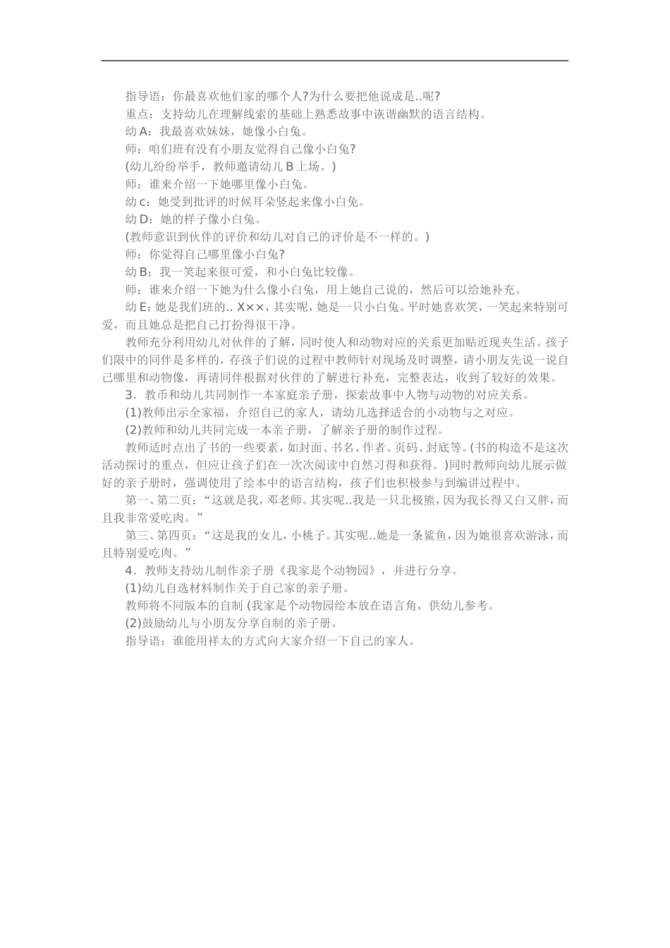 中班语言《我家是个动物园》_第2页