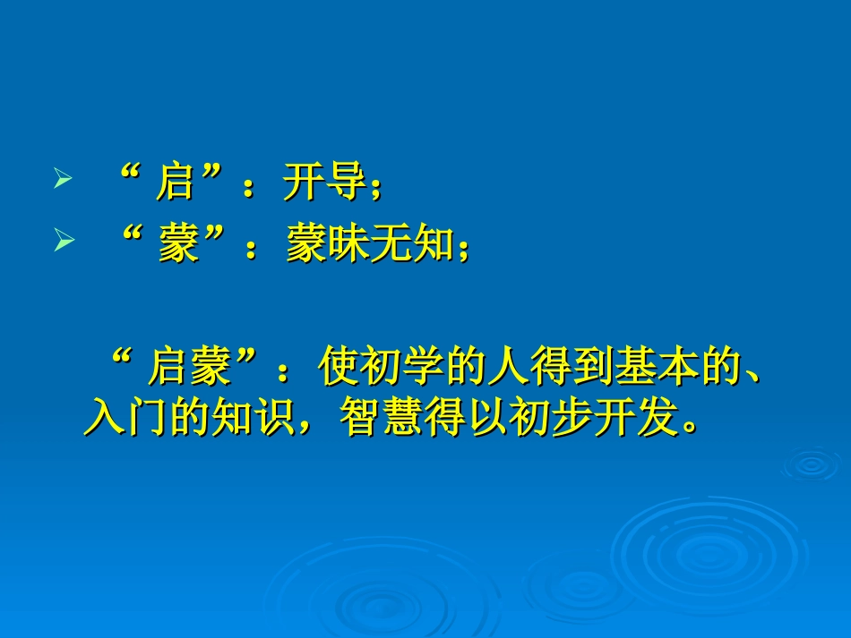 《月光启蒙》第一课时_第2页