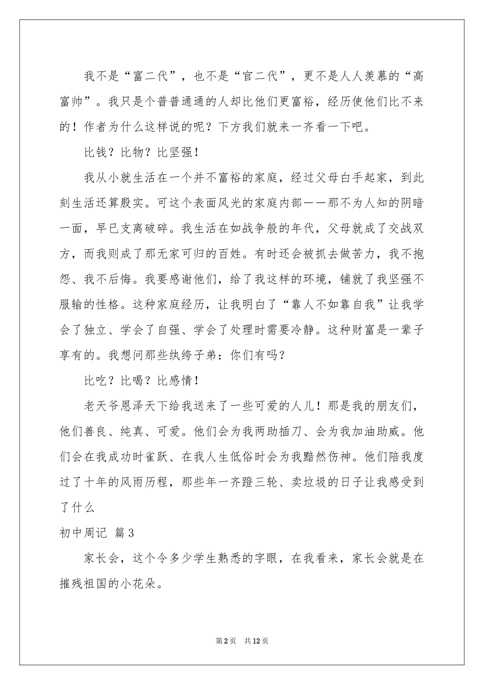 初中周记合集九篇_第2页