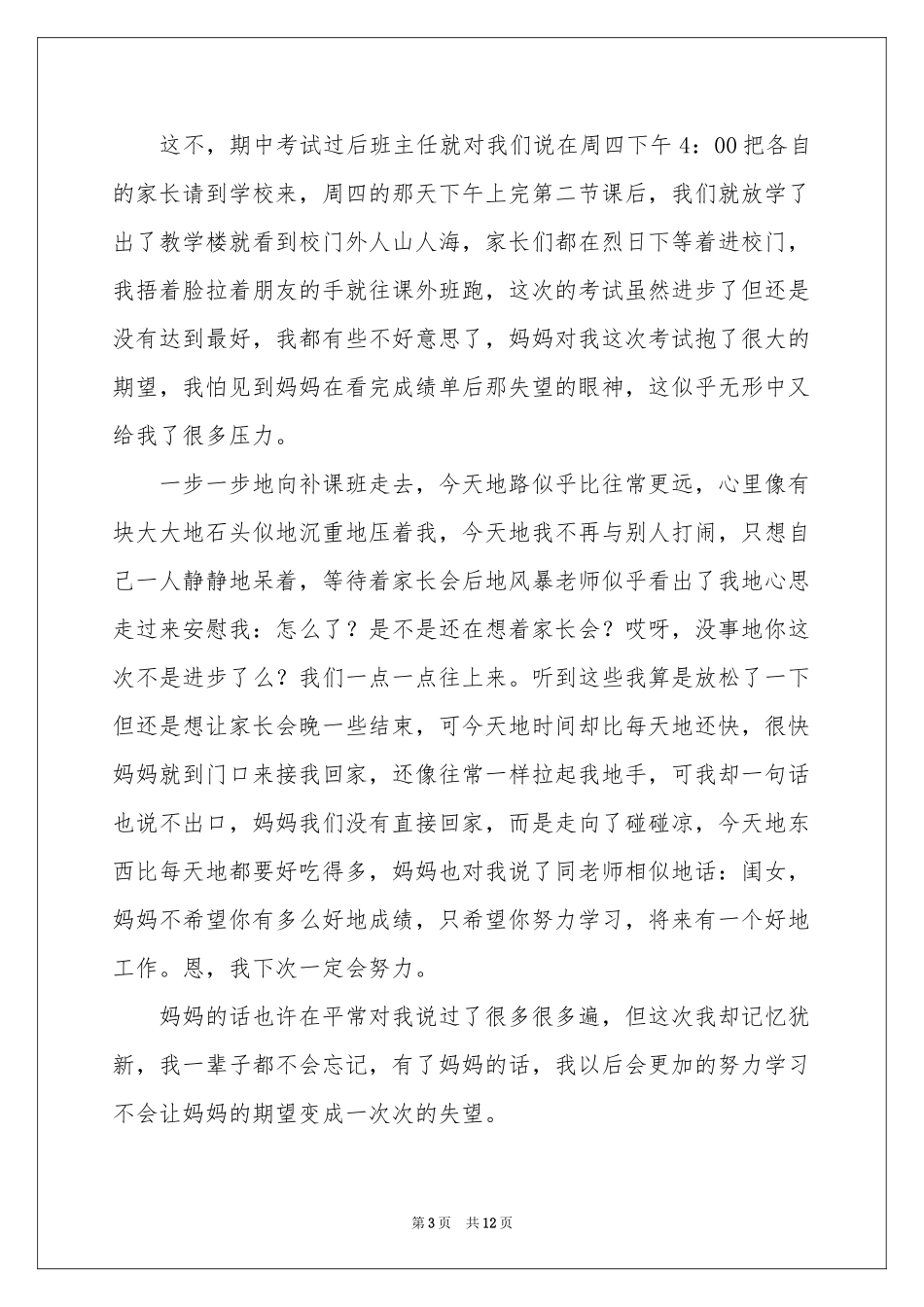 初中周记合集九篇_第3页