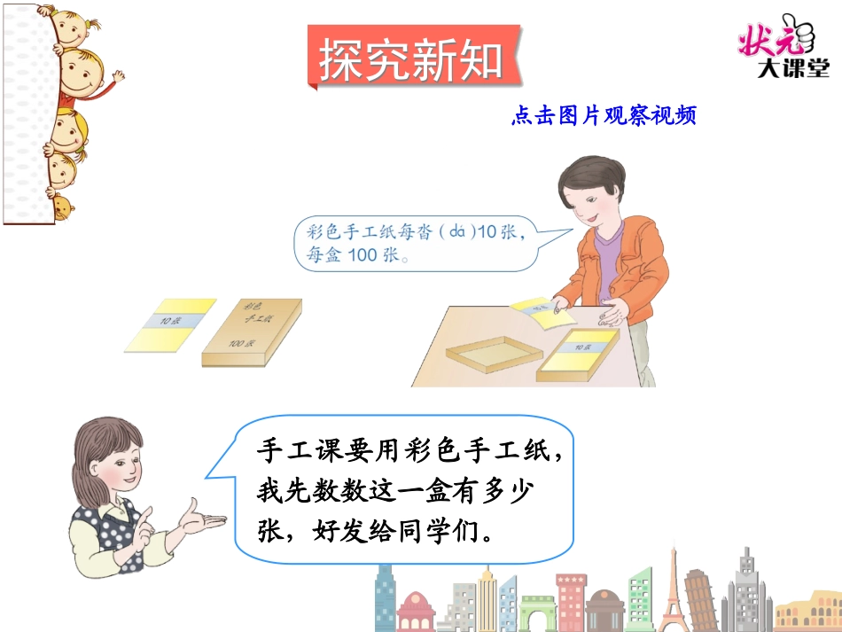 第1课时口算除法（1）_第3页